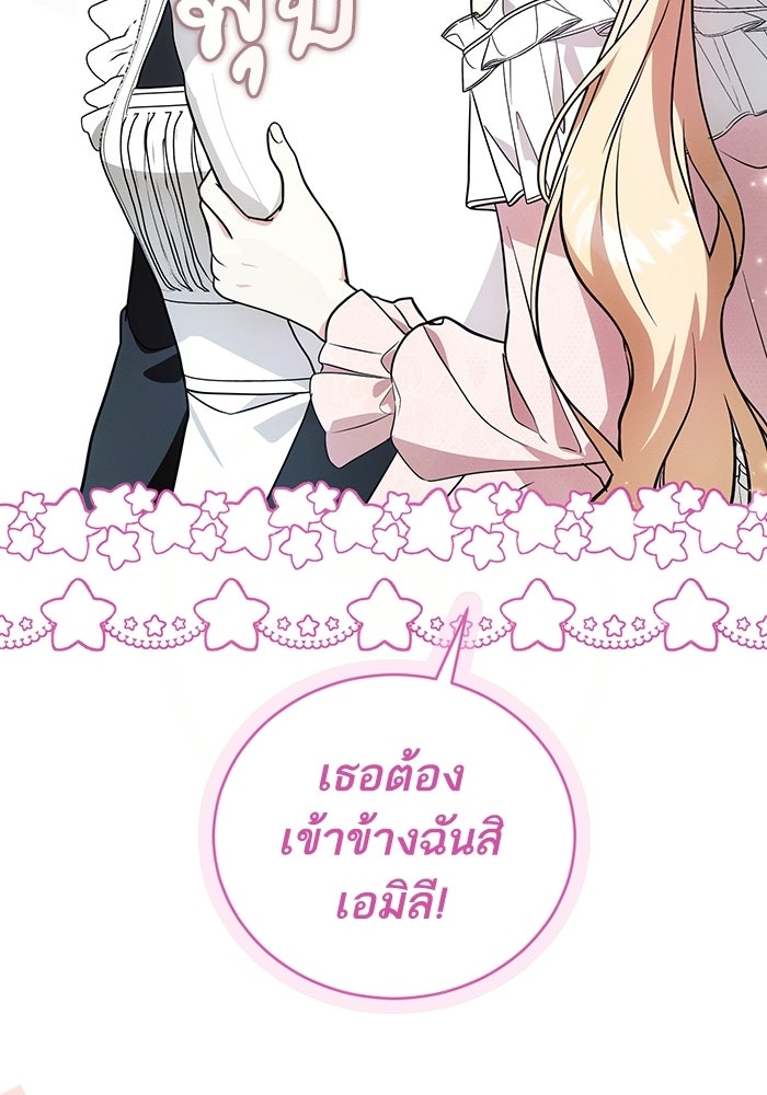 50 วิธีล่มงานแต่งกับไซโคพาธตัวพ่อ - หน้า 87