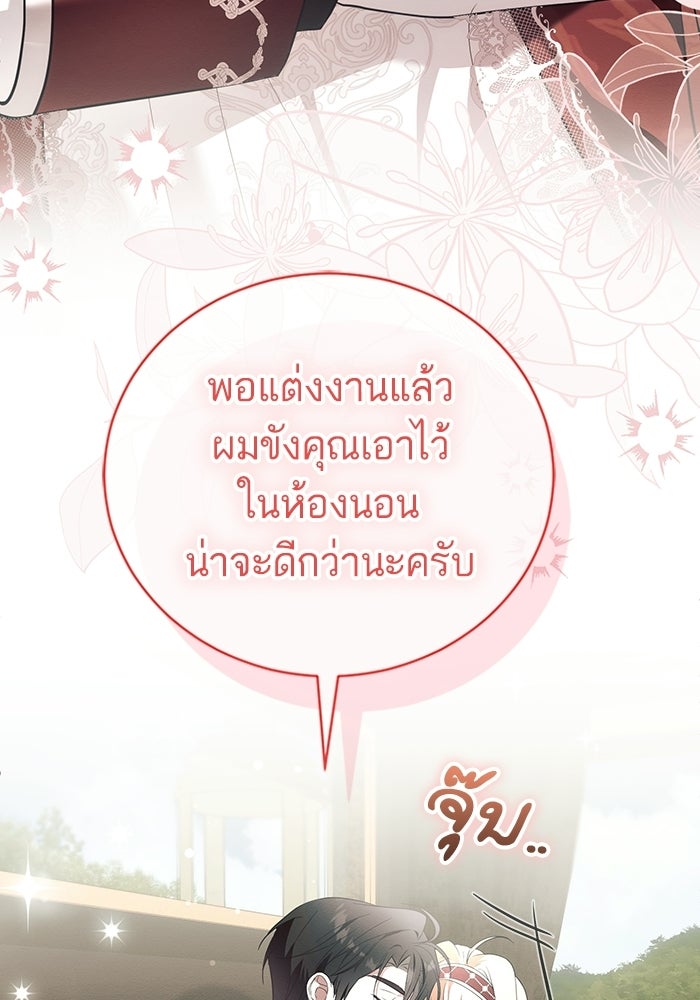 50 วิธีล่มงานแต่งกับไซโคพาธตัวพ่อ - หน้า 10