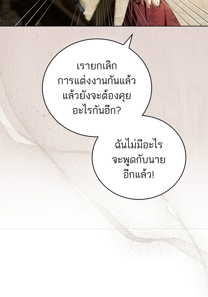 50 วิธีล่มงานแต่งกับไซโคพาธตัวพ่อ - หน้า 107