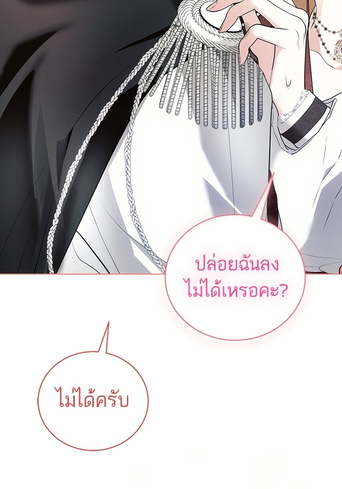 50 วิธีล่มงานแต่งกับไซโคพาธตัวพ่อ - หน้า 16
