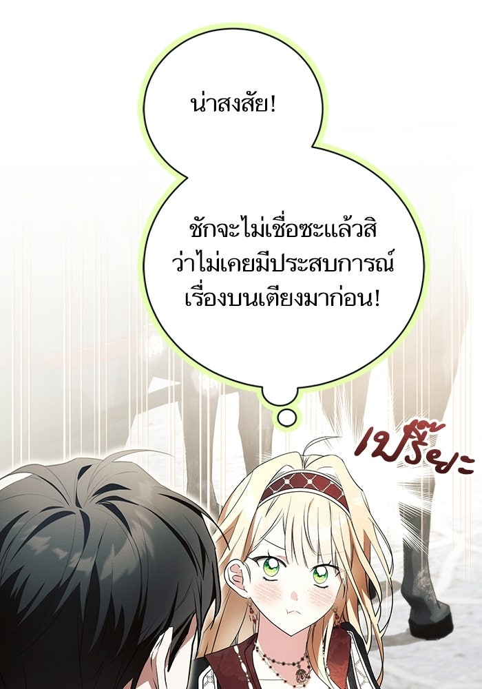 50 วิธีล่มงานแต่งกับไซโคพาธตัวพ่อ - หน้า 41