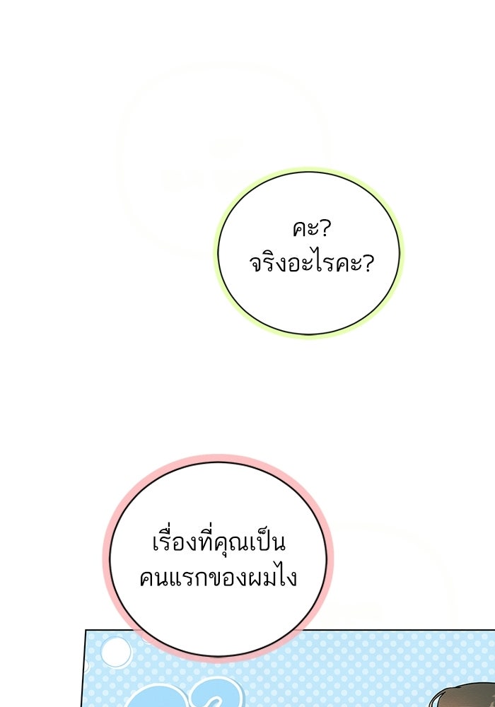50 วิธีล่มงานแต่งกับไซโคพาธตัวพ่อ - หน้า 43