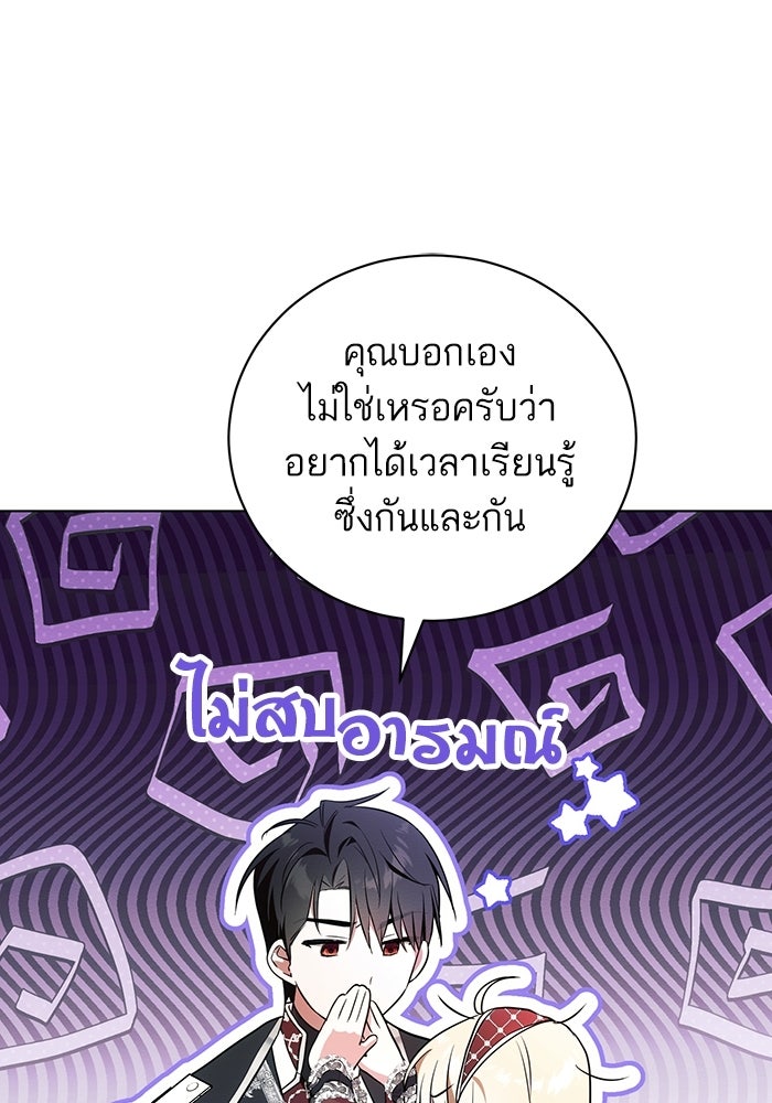 50 วิธีล่มงานแต่งกับไซโคพาธตัวพ่อ - หน้า 52