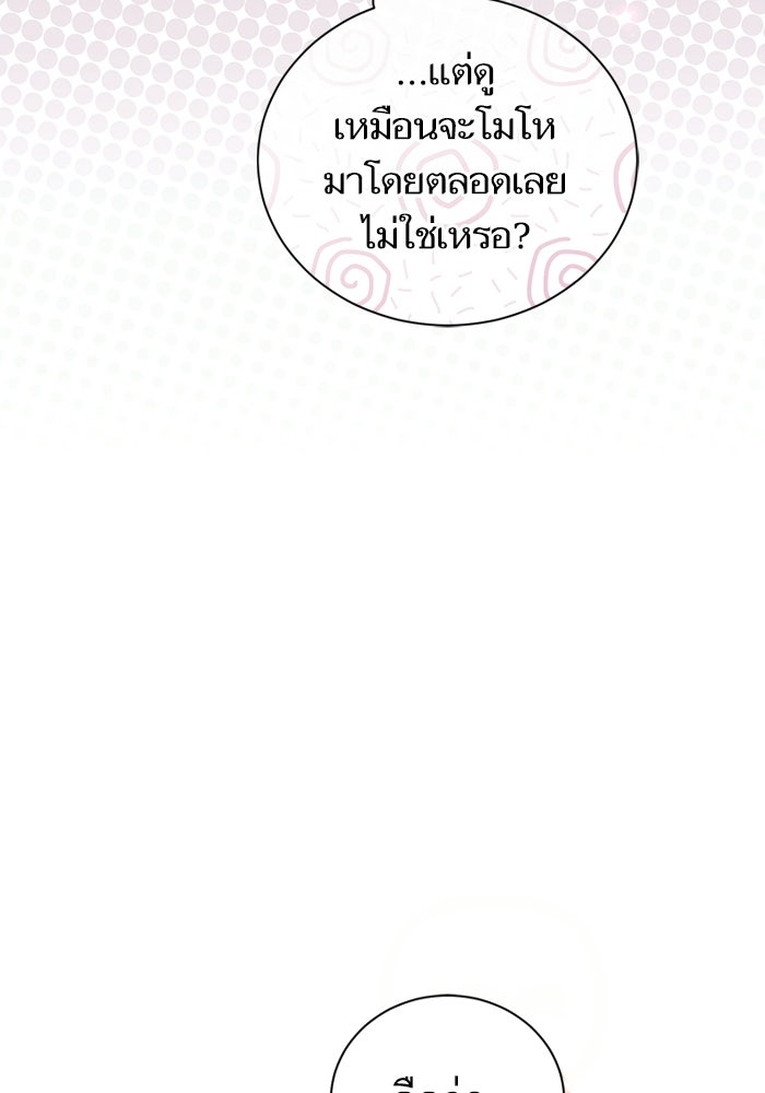 50 วิธีล่มงานแต่งกับไซโคพาธตัวพ่อ - หน้า 63