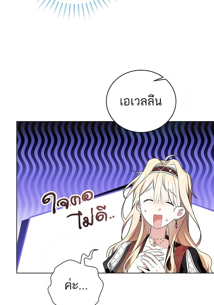 50 วิธีล่มงานแต่งกับไซโคพาธตัวพ่อ - หน้า 68