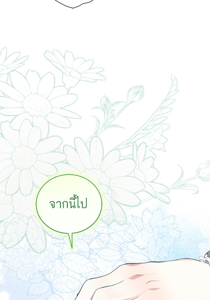 50 วิธีล่มงานแต่งกับไซโคพาธตัวพ่อ - หน้า 69