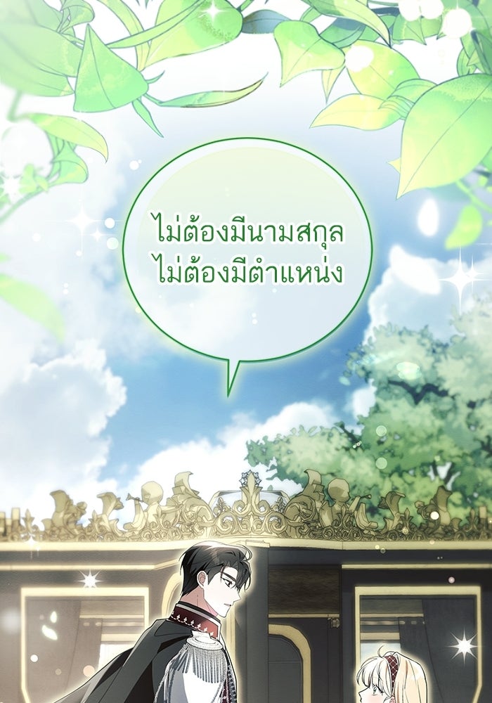 50 วิธีล่มงานแต่งกับไซโคพาธตัวพ่อ - หน้า 71