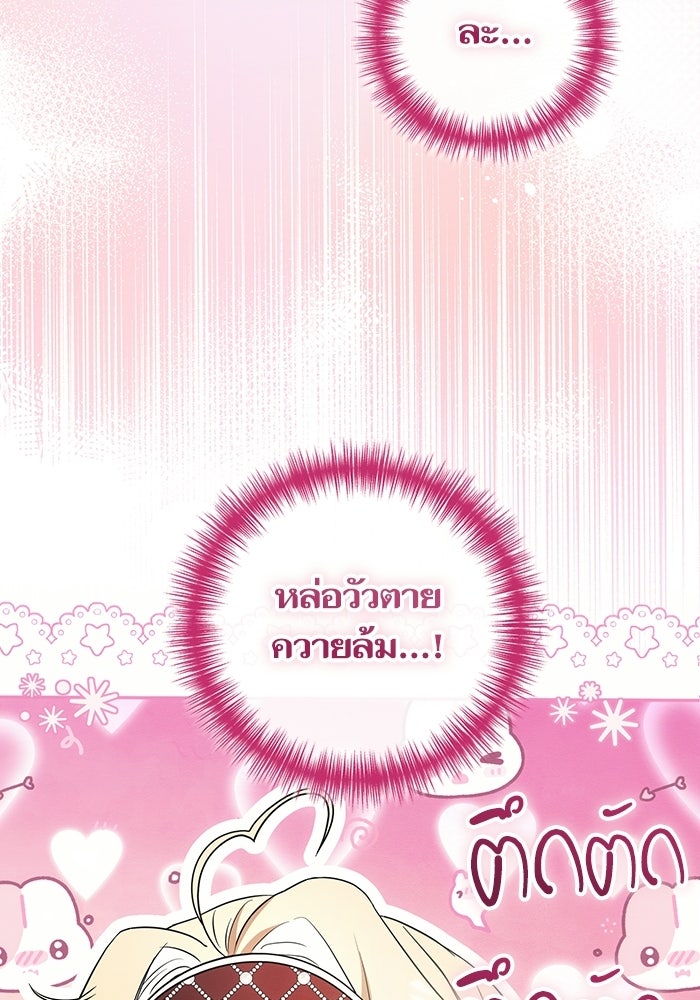50 วิธีล่มงานแต่งกับไซโคพาธตัวพ่อ - หน้า 76