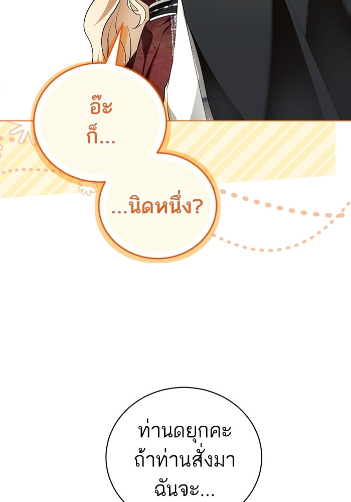50 วิธีล่มงานแต่งกับไซโคพาธตัวพ่อ - หน้า 87