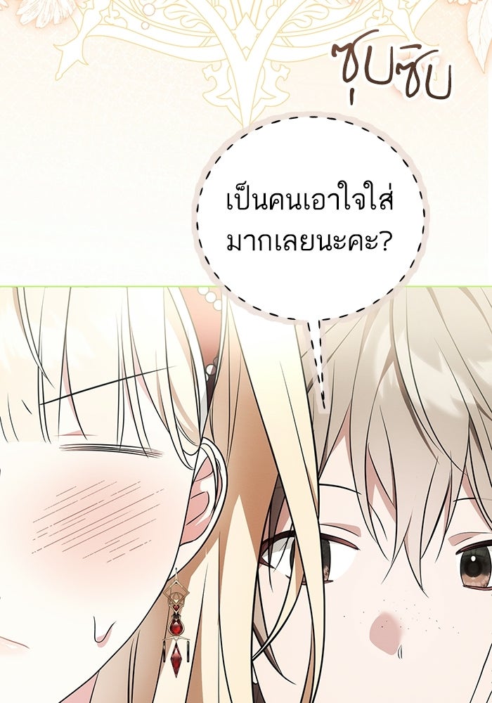 50 วิธีล่มงานแต่งกับไซโคพาธตัวพ่อ - หน้า 92