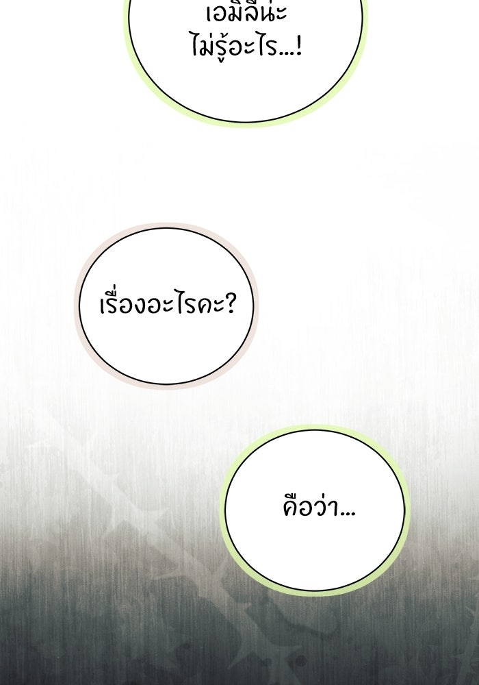 50 วิธีล่มงานแต่งกับไซโคพาธตัวพ่อ - หน้า 98