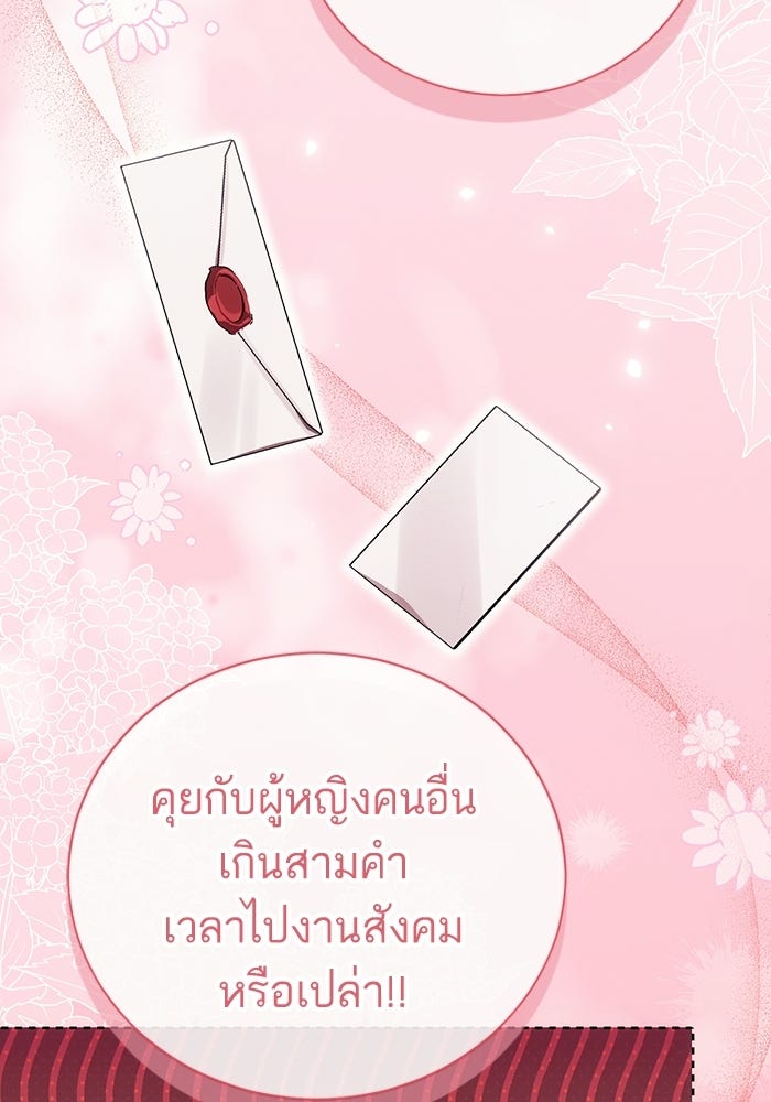 50 วิธีล่มงานแต่งกับไซโคพาธตัวพ่อ - หน้า 112