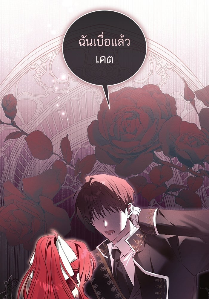 50 วิธีล่มงานแต่งกับไซโคพาธตัวพ่อ - หน้า 115