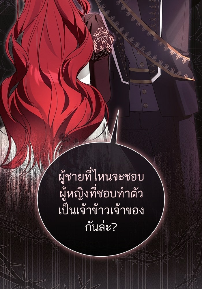 50 วิธีล่มงานแต่งกับไซโคพาธตัวพ่อ - หน้า 116