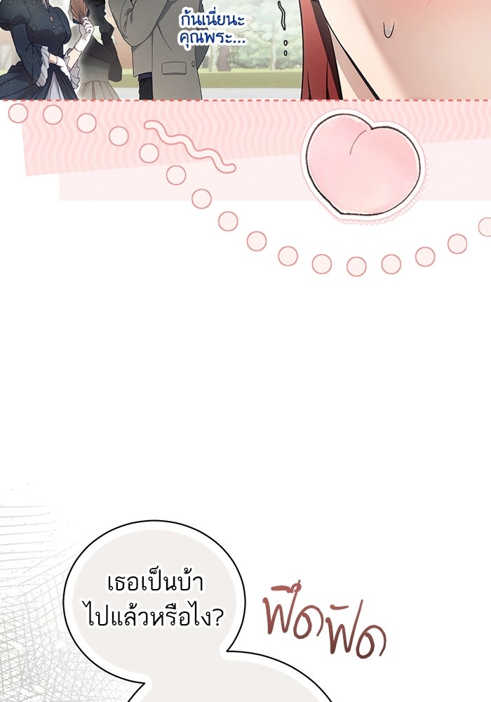 50 วิธีล่มงานแต่งกับไซโคพาธตัวพ่อ - หน้า 12