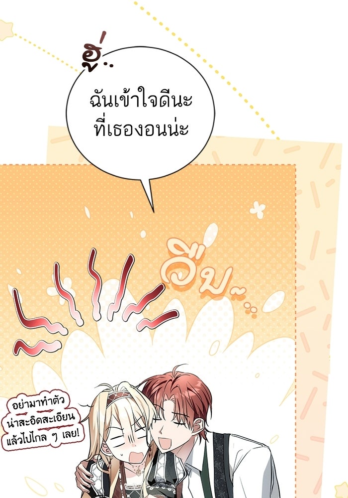 50 วิธีล่มงานแต่งกับไซโคพาธตัวพ่อ - หน้า 19
