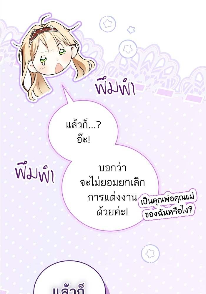 50 วิธีล่มงานแต่งกับไซโคพาธตัวพ่อ - หน้า 48