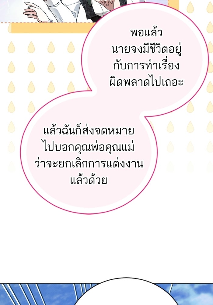 50 วิธีล่มงานแต่งกับไซโคพาธตัวพ่อ - หน้า 6
