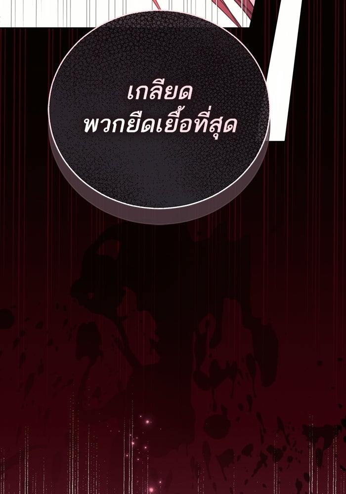 50 วิธีล่มงานแต่งกับไซโคพาธตัวพ่อ - หน้า 69