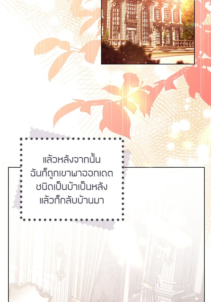 50 วิธีล่มงานแต่งกับไซโคพาธตัวพ่อ - หน้า 72