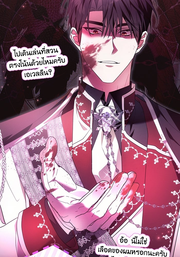 50 วิธีล่มงานแต่งกับไซโคพาธตัวพ่อ - หน้า 75