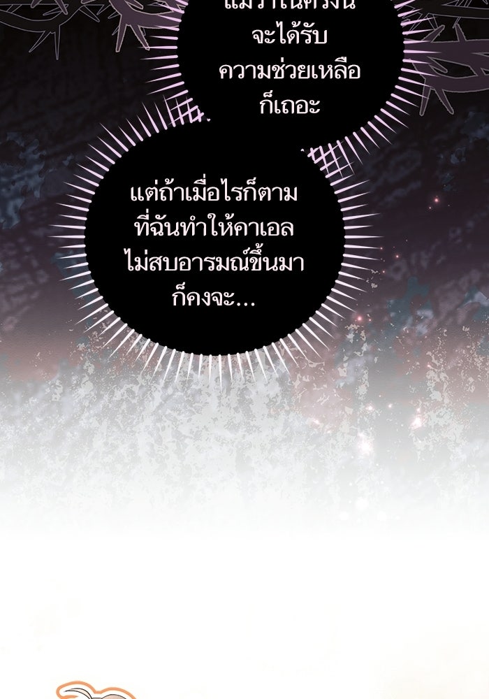 50 วิธีล่มงานแต่งกับไซโคพาธตัวพ่อ - หน้า 77