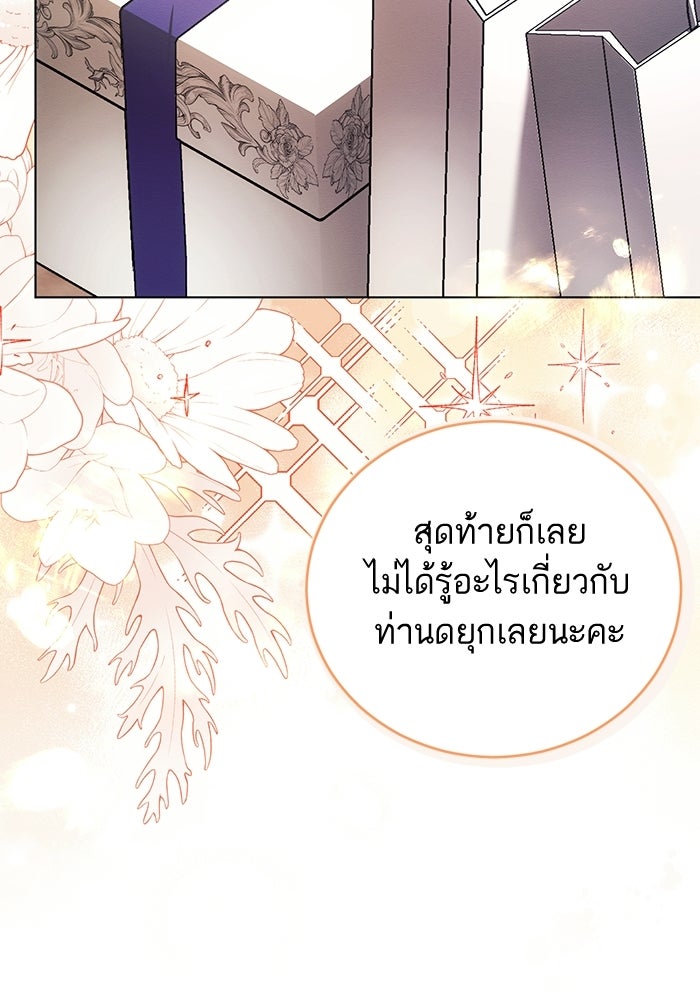 50 วิธีล่มงานแต่งกับไซโคพาธตัวพ่อ - หน้า 79
