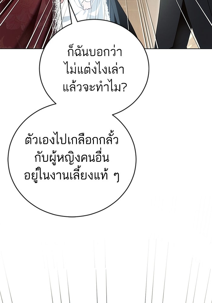 50 วิธีล่มงานแต่งกับไซโคพาธตัวพ่อ - หน้า 8