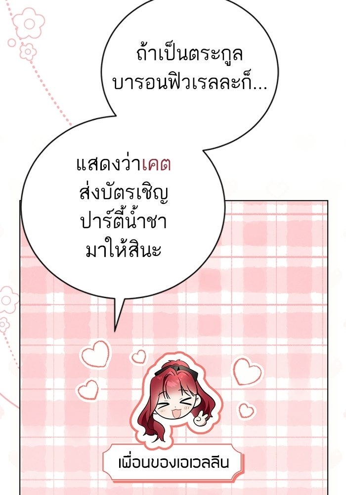 50 วิธีล่มงานแต่งกับไซโคพาธตัวพ่อ - หน้า 85