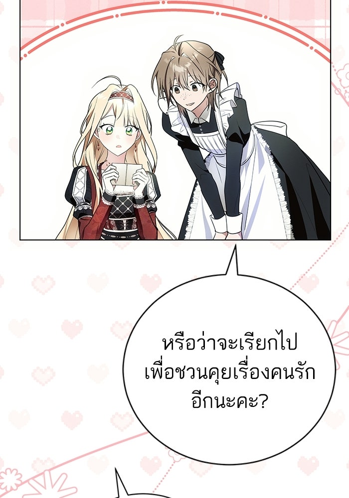 50 วิธีล่มงานแต่งกับไซโคพาธตัวพ่อ - หน้า 86