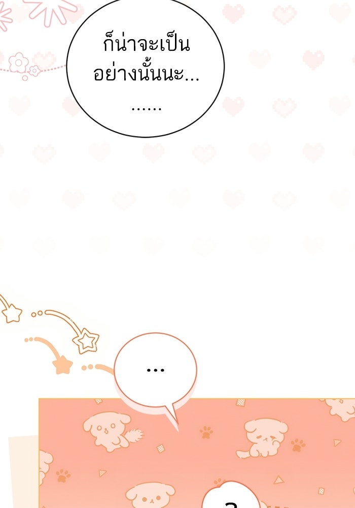 50 วิธีล่มงานแต่งกับไซโคพาธตัวพ่อ - หน้า 87