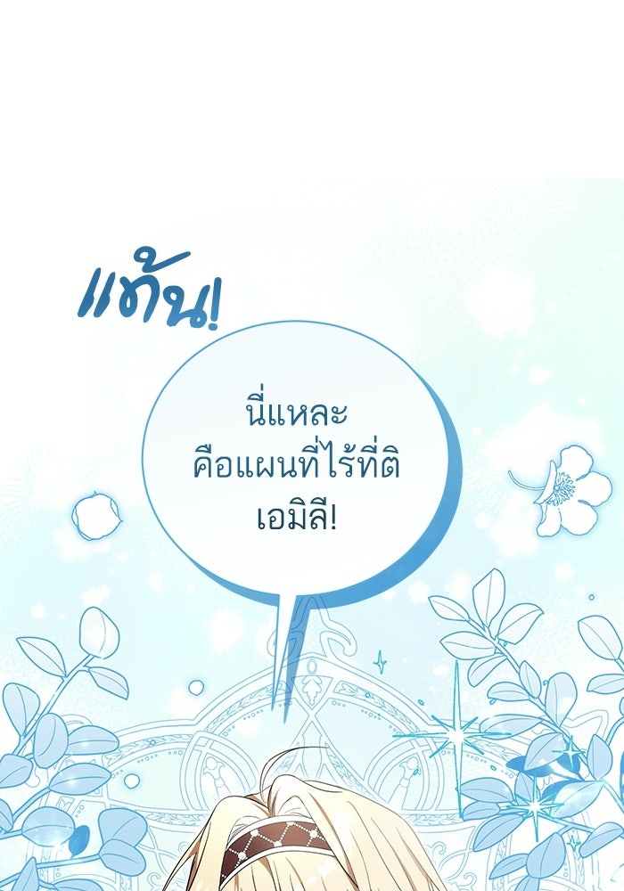 50 วิธีล่มงานแต่งกับไซโคพาธตัวพ่อ - หน้า 96
