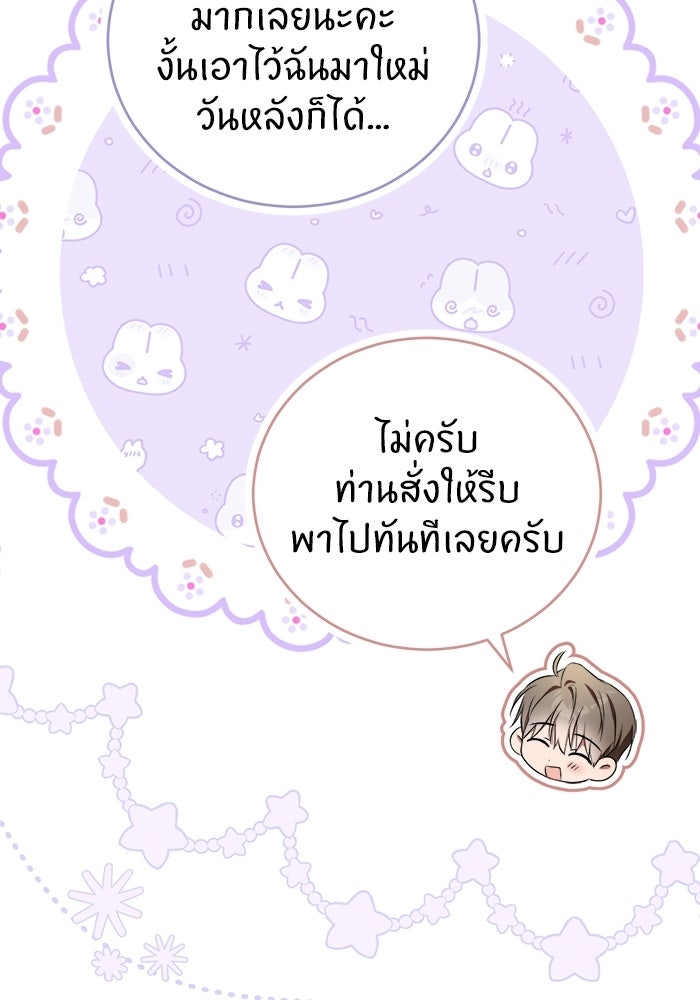 50 วิธีล่มงานแต่งกับไซโคพาธตัวพ่อ - หน้า 47