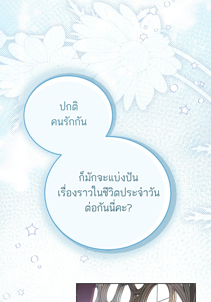 50 วิธีล่มงานแต่งกับไซโคพาธตัวพ่อ - หน้า 92