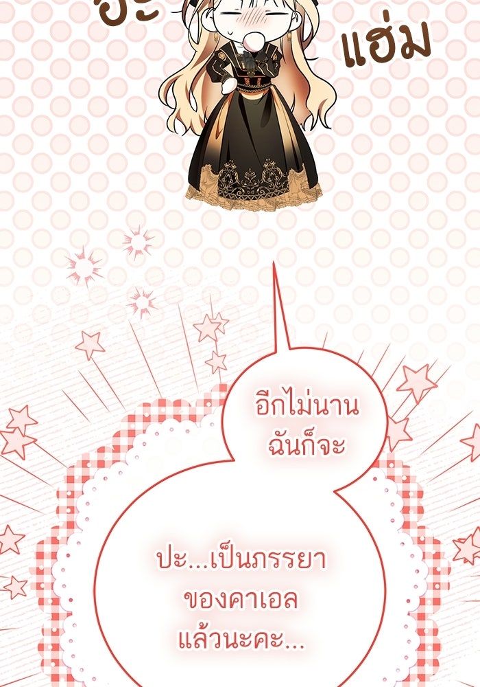 50 วิธีล่มงานแต่งกับไซโคพาธตัวพ่อ - หน้า 100