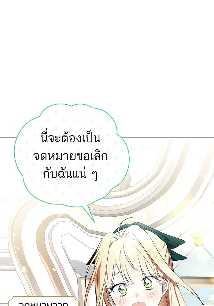 50 วิธีล่มงานแต่งกับไซโคพาธตัวพ่อ - หน้า 5