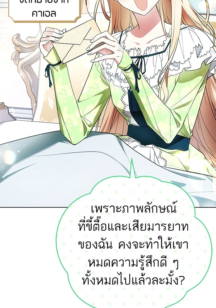 50 วิธีล่มงานแต่งกับไซโคพาธตัวพ่อ - หน้า 6