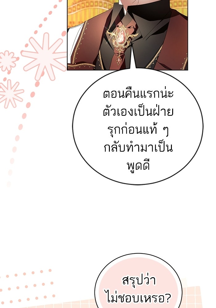 50 วิธีล่มงานแต่งกับไซโคพาธตัวพ่อ - หน้า 63