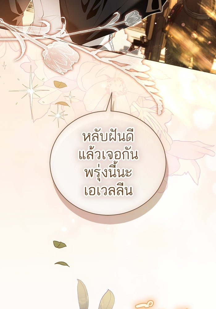 50 วิธีล่มงานแต่งกับไซโคพาธตัวพ่อ - หน้า 69