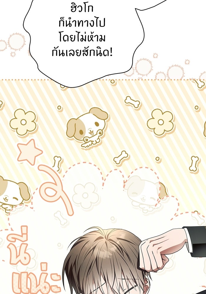 50 วิธีล่มงานแต่งกับไซโคพาธตัวพ่อ - หน้า 78