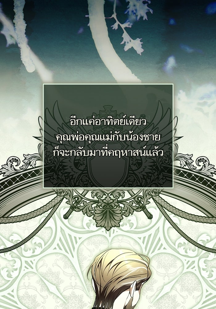 50 วิธีล่มงานแต่งกับไซโคพาธตัวพ่อ - หน้า 91