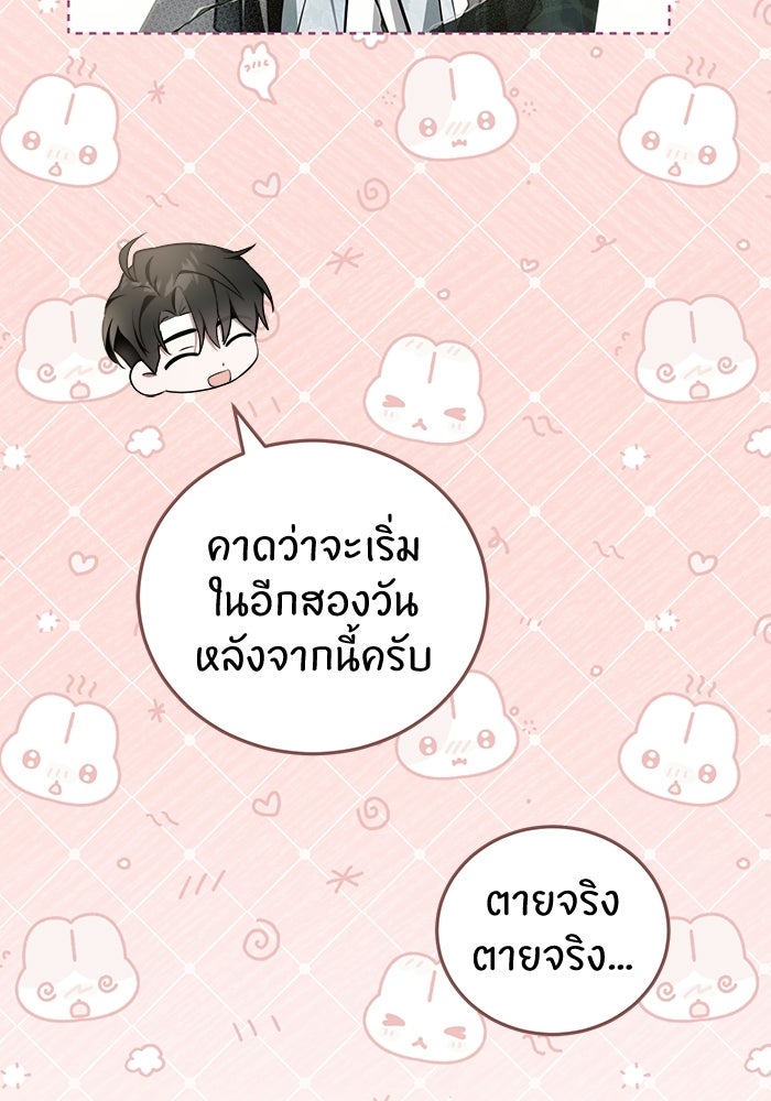 50 วิธีล่มงานแต่งกับไซโคพาธตัวพ่อ - หน้า 100