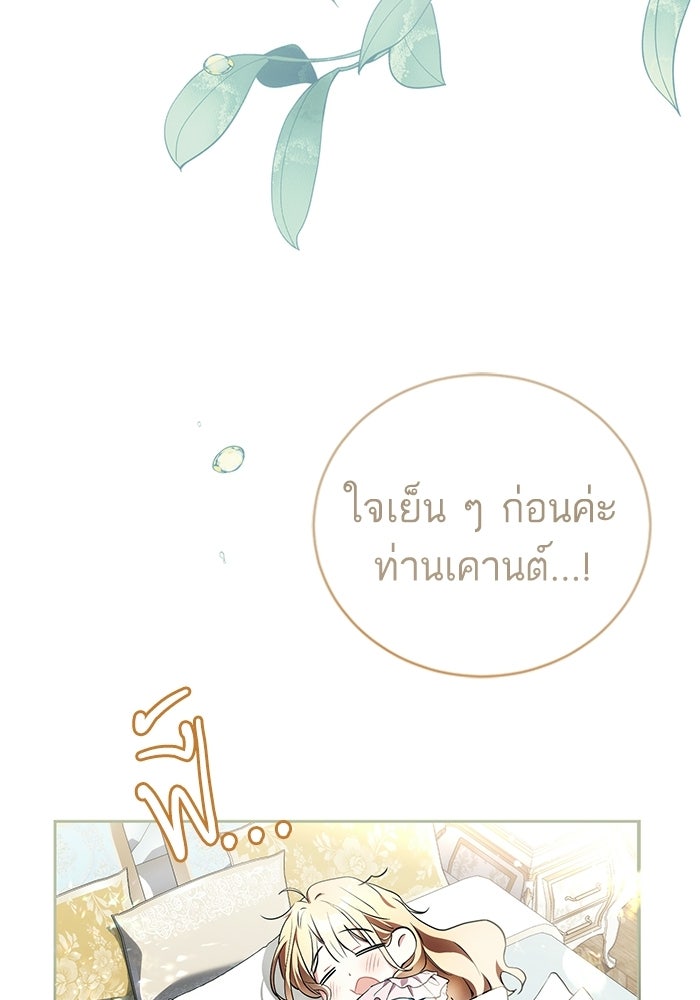 50 วิธีล่มงานแต่งกับไซโคพาธตัวพ่อ - หน้า 3