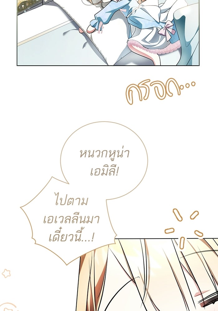 50 วิธีล่มงานแต่งกับไซโคพาธตัวพ่อ - หน้า 4