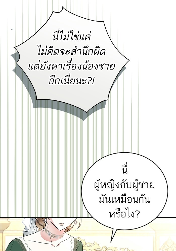 50 วิธีล่มงานแต่งกับไซโคพาธตัวพ่อ - หน้า 40