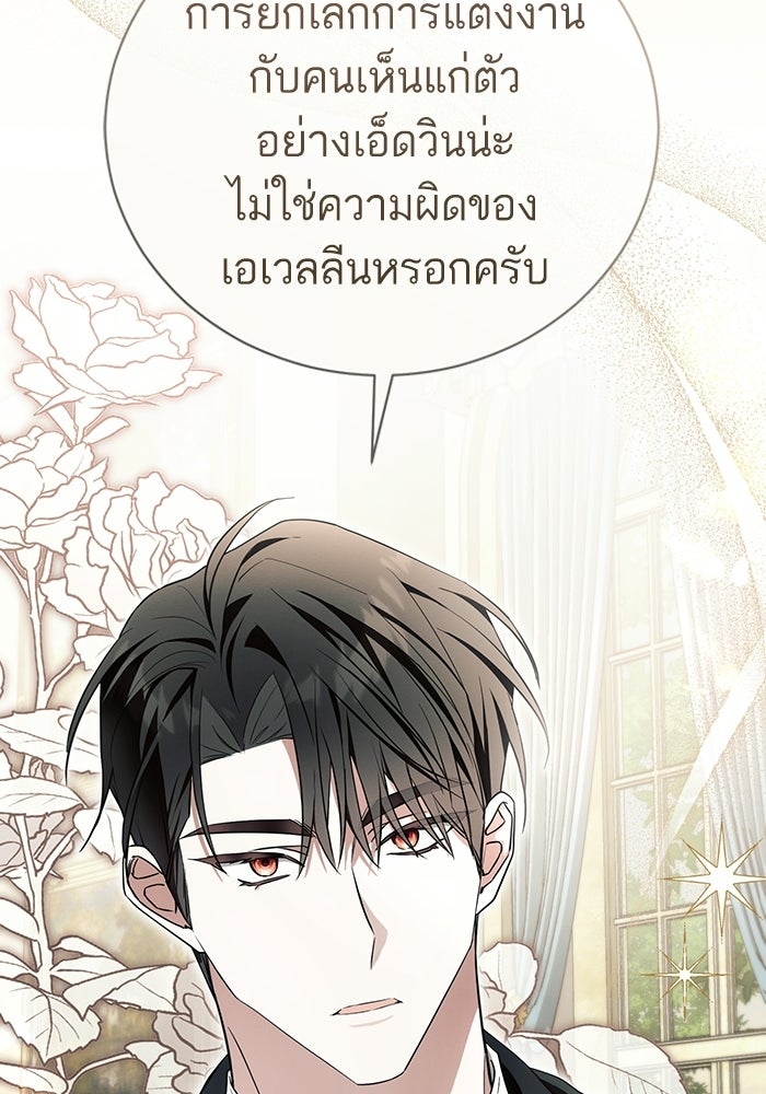50 วิธีล่มงานแต่งกับไซโคพาธตัวพ่อ - หน้า 59