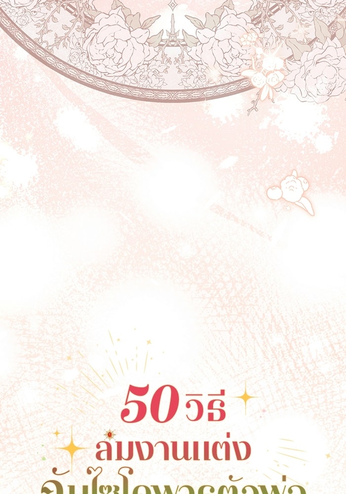 50 วิธีล่มงานแต่งกับไซโคพาธตัวพ่อ - หน้า 65