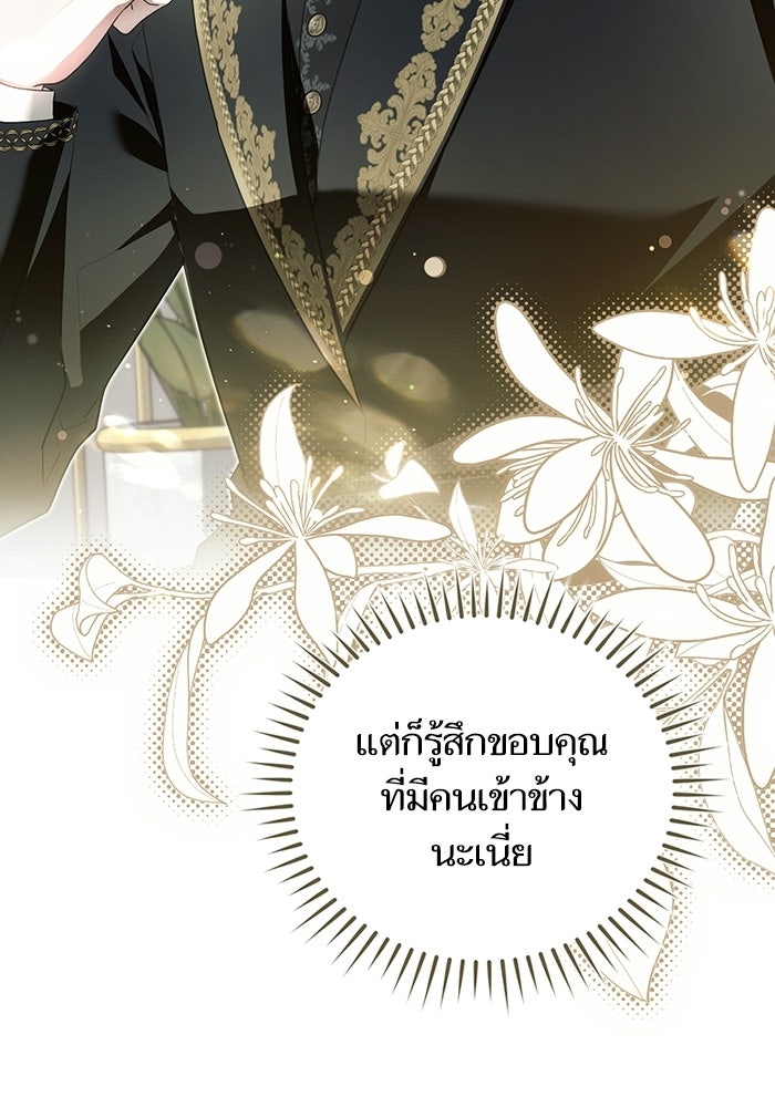 50 วิธีล่มงานแต่งกับไซโคพาธตัวพ่อ - หน้า 73