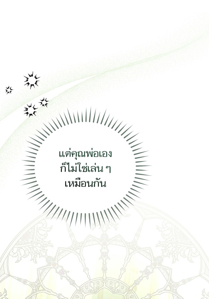 50 วิธีล่มงานแต่งกับไซโคพาธตัวพ่อ - หน้า 74