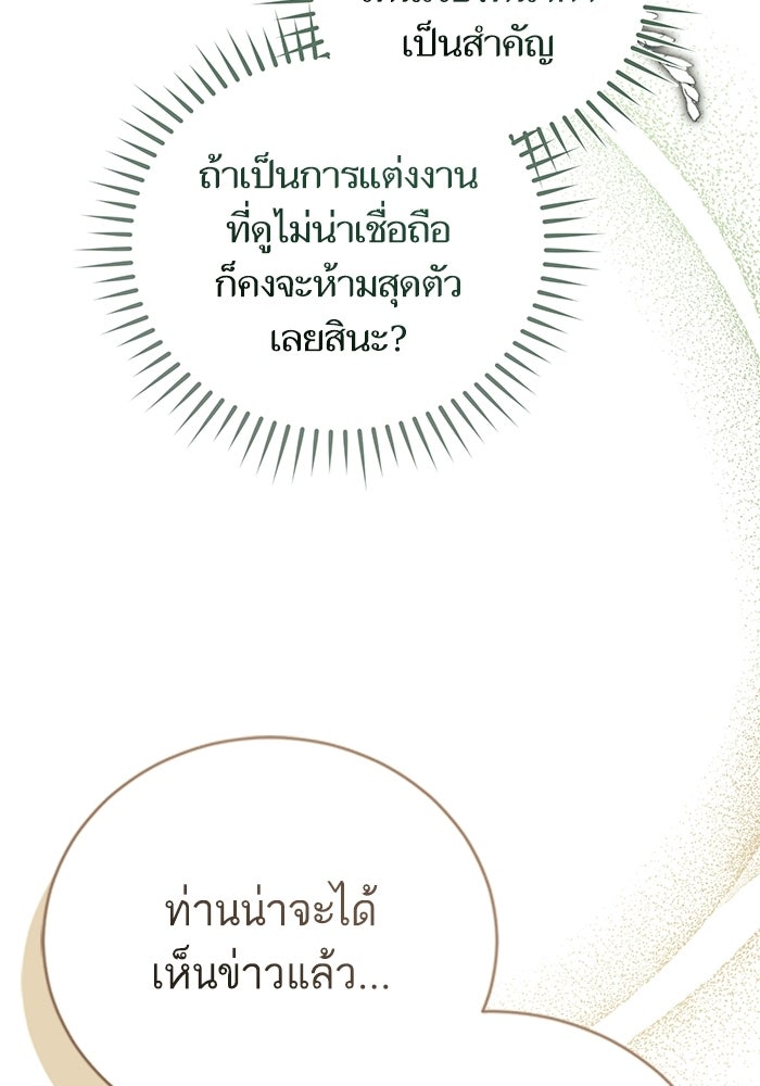 50 วิธีล่มงานแต่งกับไซโคพาธตัวพ่อ - หน้า 76